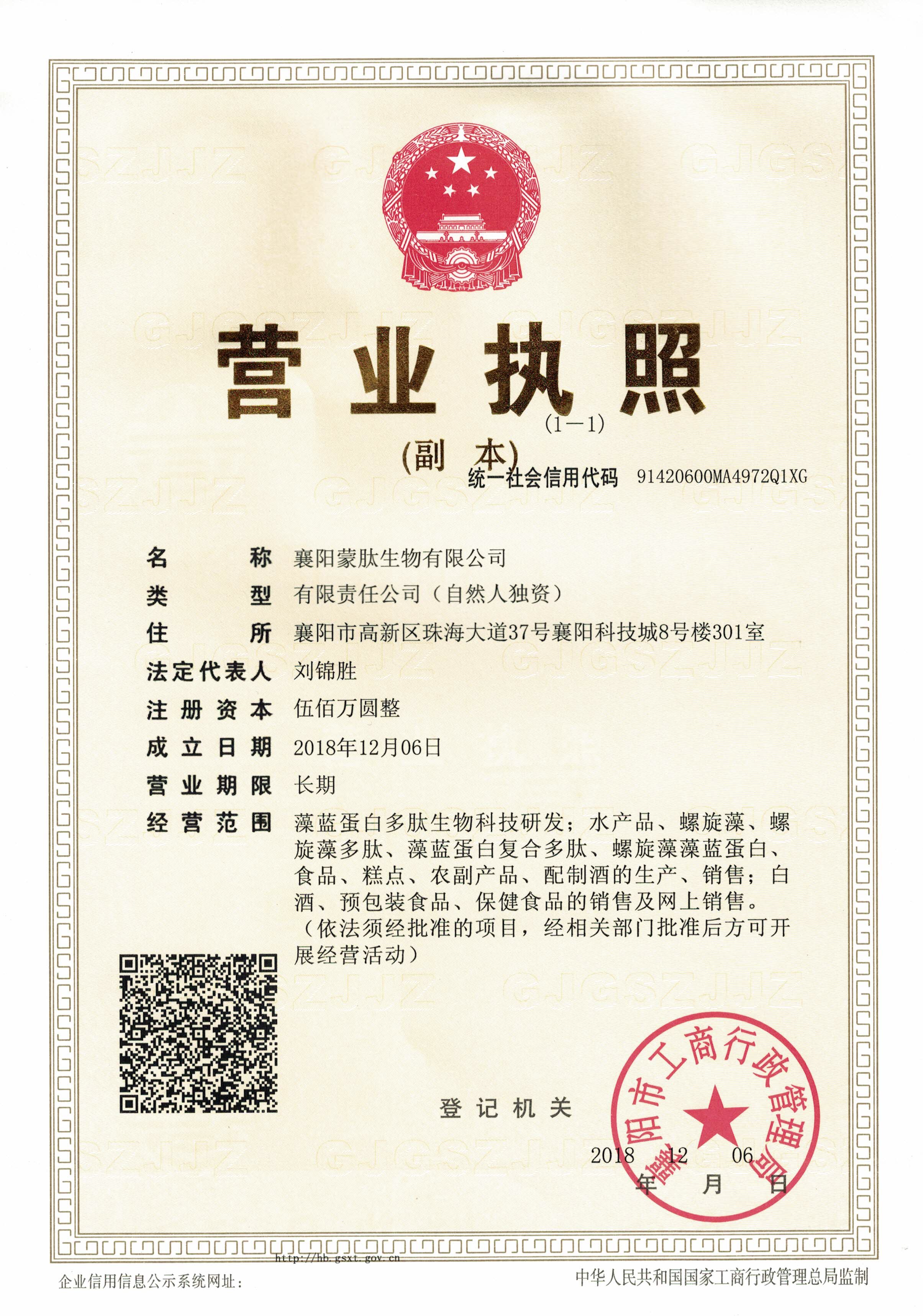 蒙肽營業執照111.jpg