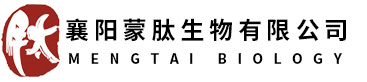 襄陽蒙肽生物有限公司